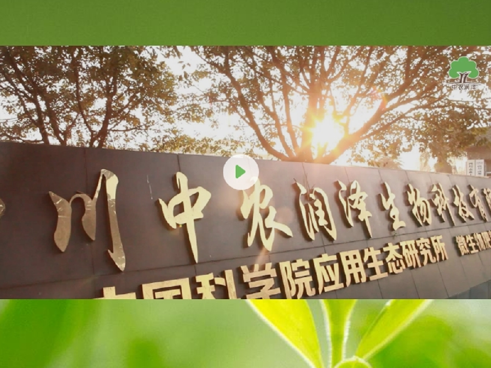 【正规买球软件推荐下
】四川中农润泽生物科技有限公司