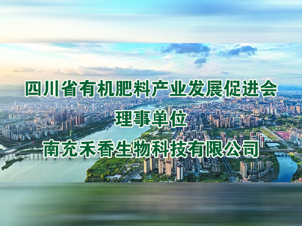 【正规买球软件推荐下
】南充禾香生物科技有限公司